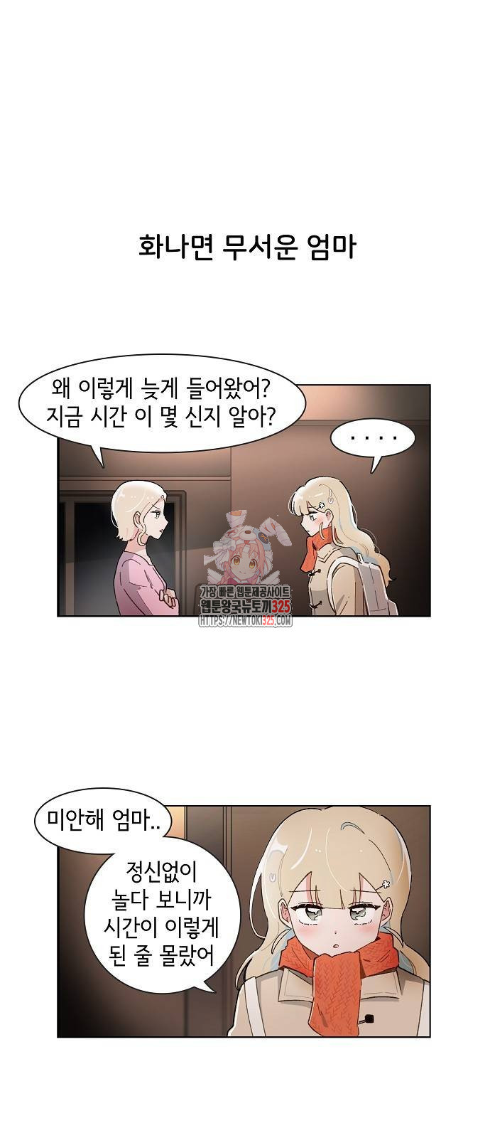오로지 너를 이기고 싶어 232화 1