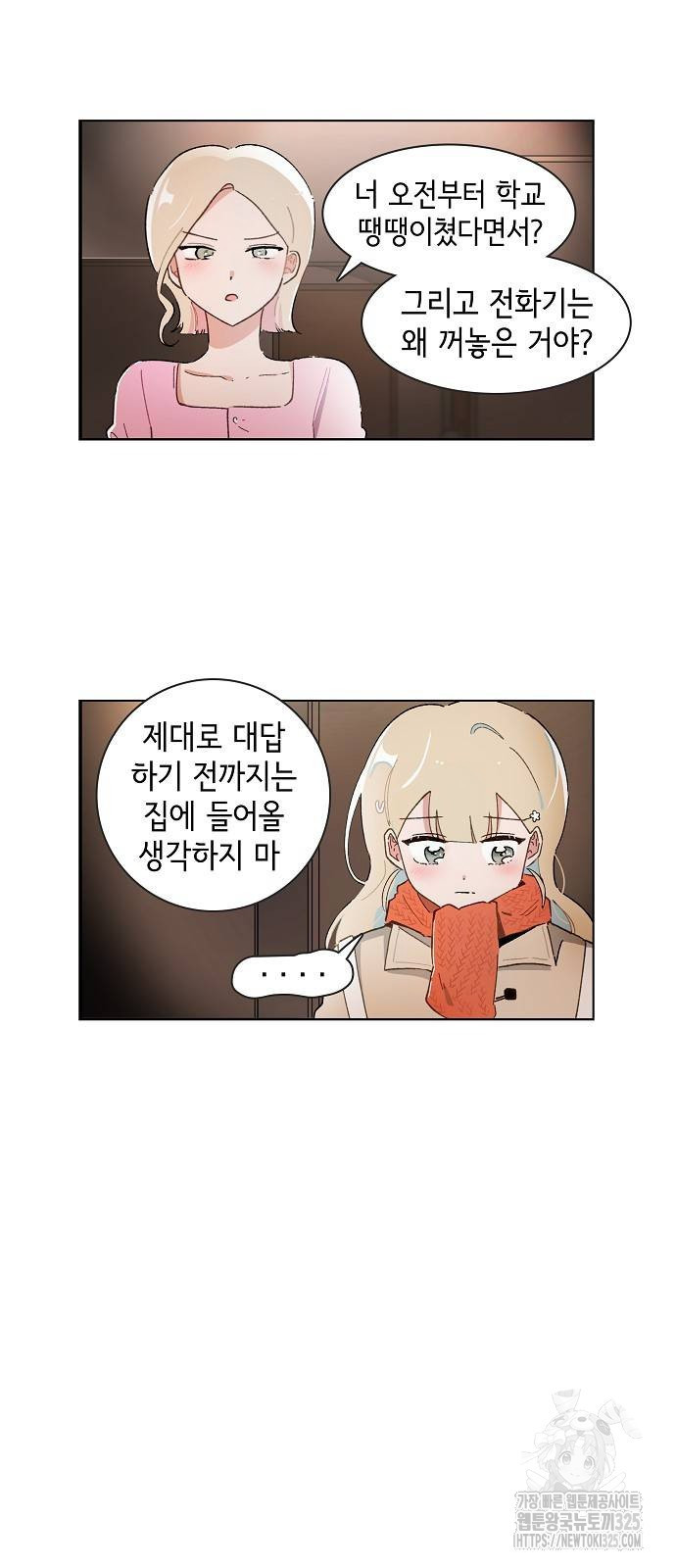 오로지 너를 이기고 싶어 232화 2