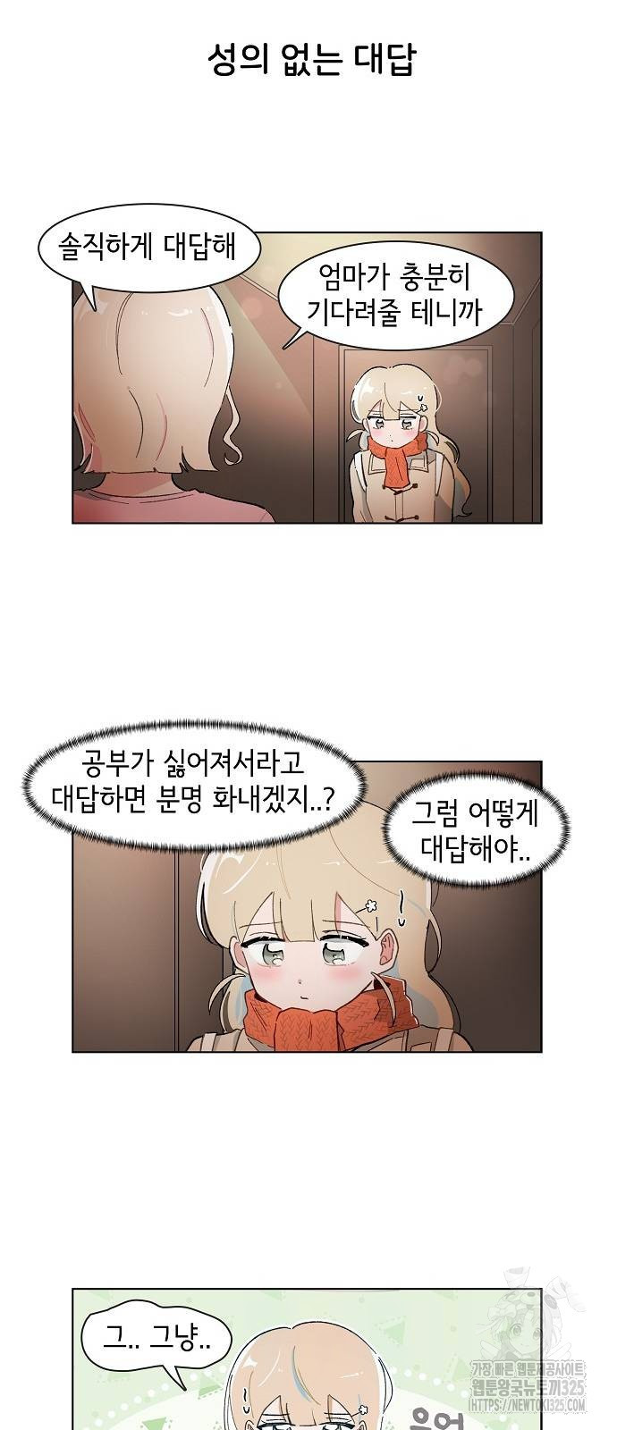 오로지 너를 이기고 싶어 232화 3