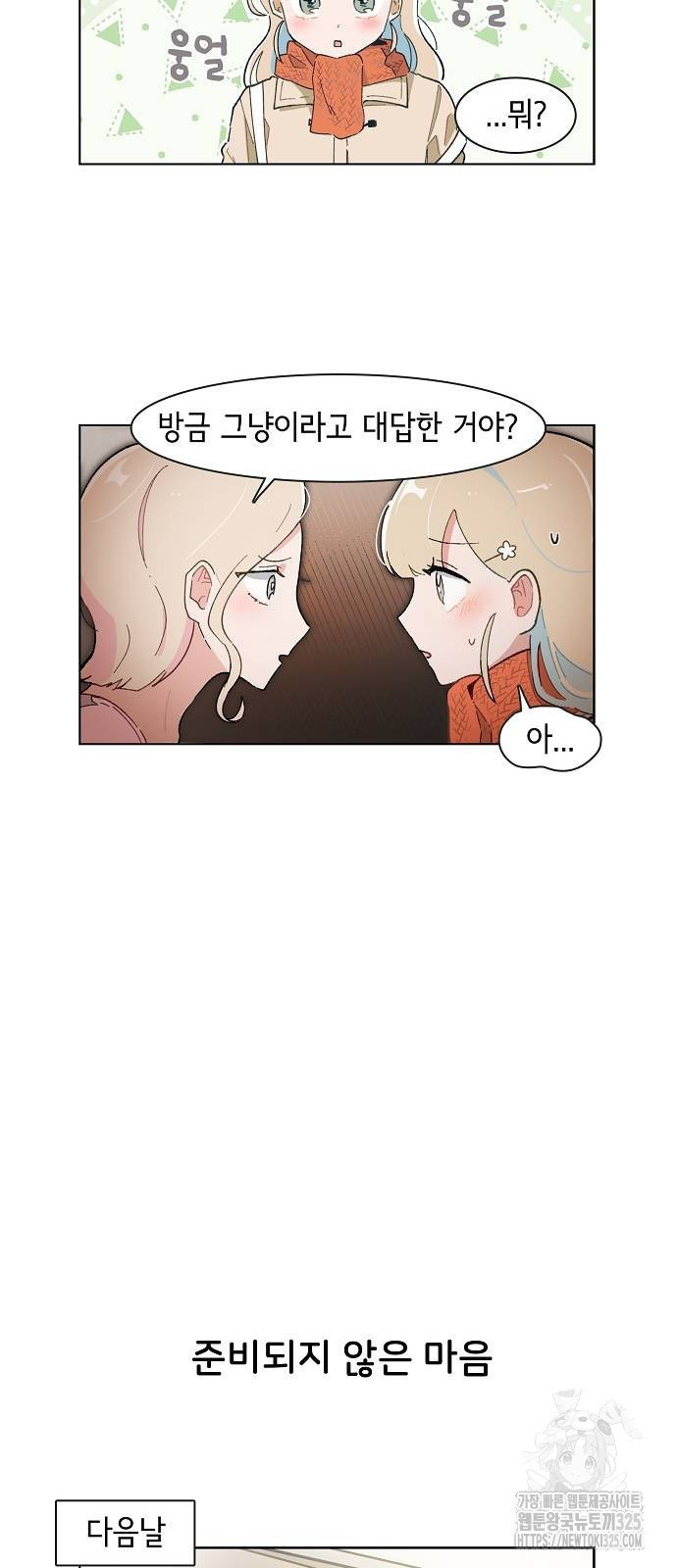 오로지 너를 이기고 싶어 232화 4