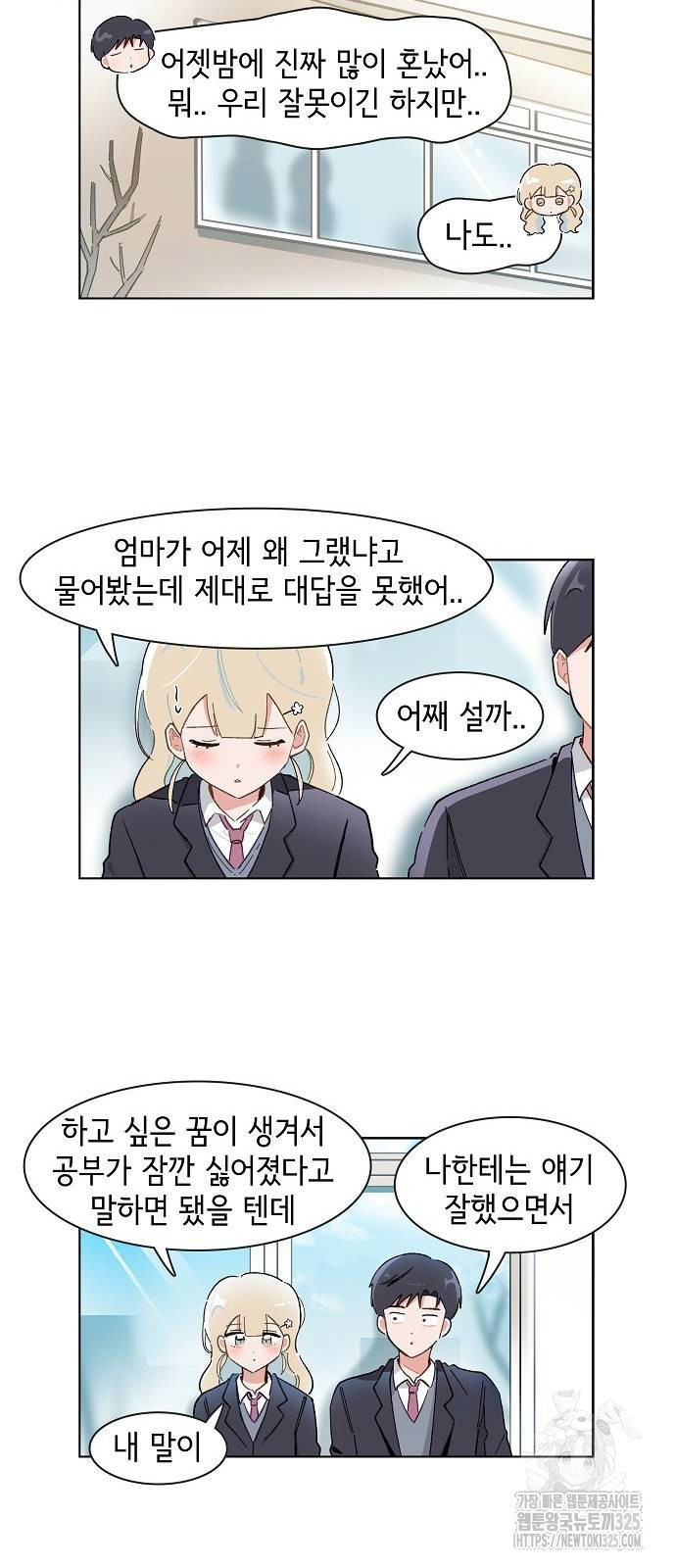 오로지 너를 이기고 싶어 232화 5