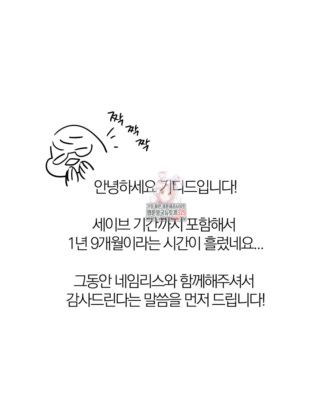 네임리스 완결 후기 1
