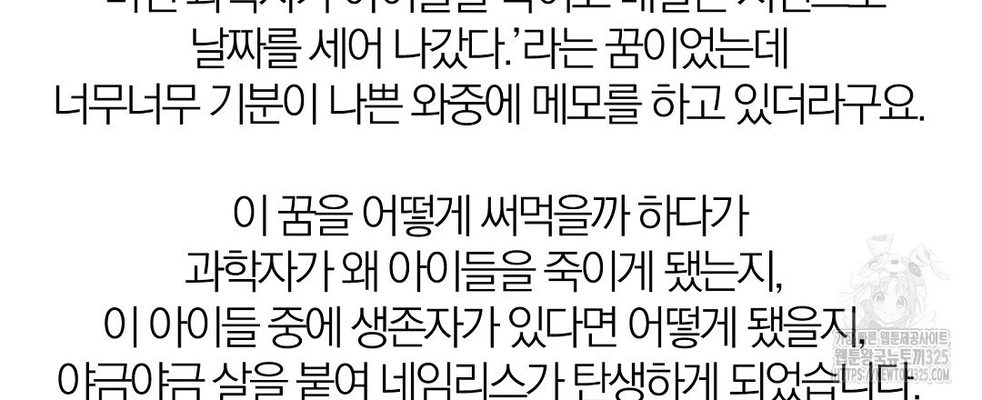 네임리스 완결 후기 3