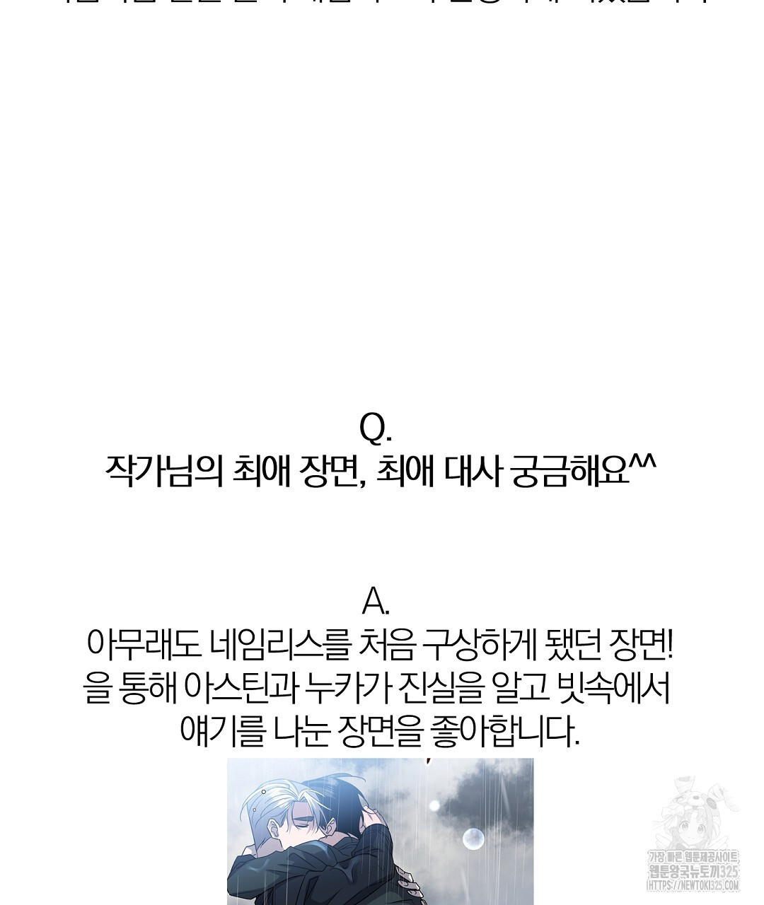 네임리스 완결 후기 4