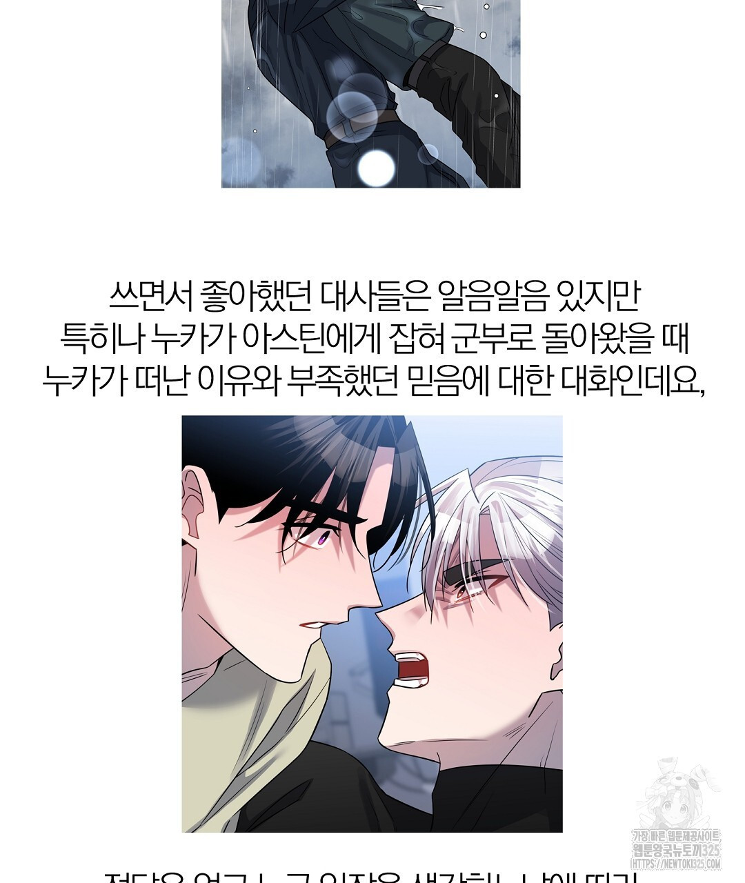 네임리스 완결 후기 5