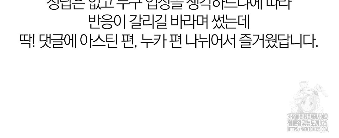 네임리스 완결 후기 6