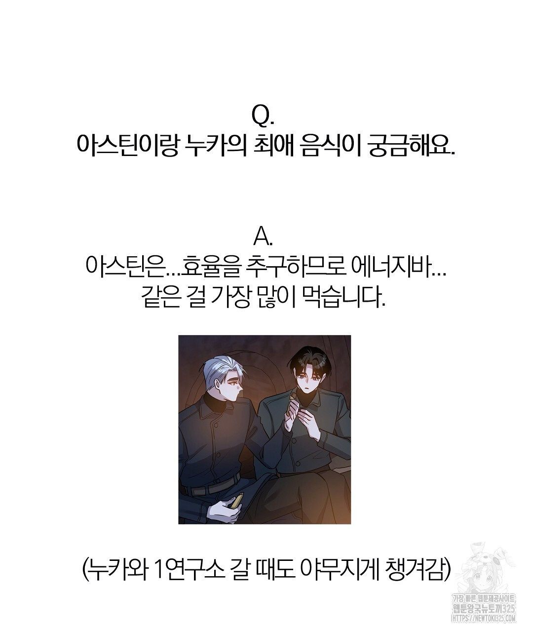 네임리스 완결 후기 7