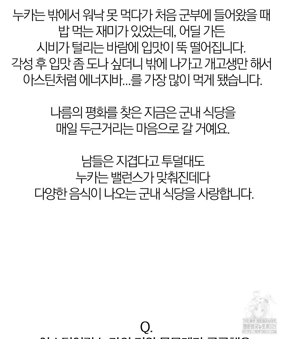 네임리스 완결 후기 8