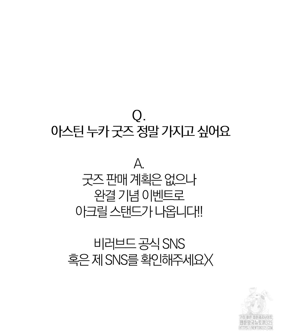 네임리스 완결 후기 10