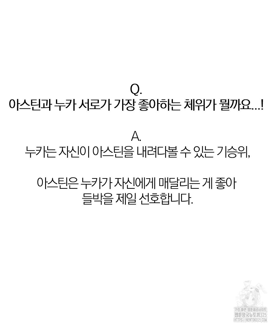네임리스 완결 후기 11