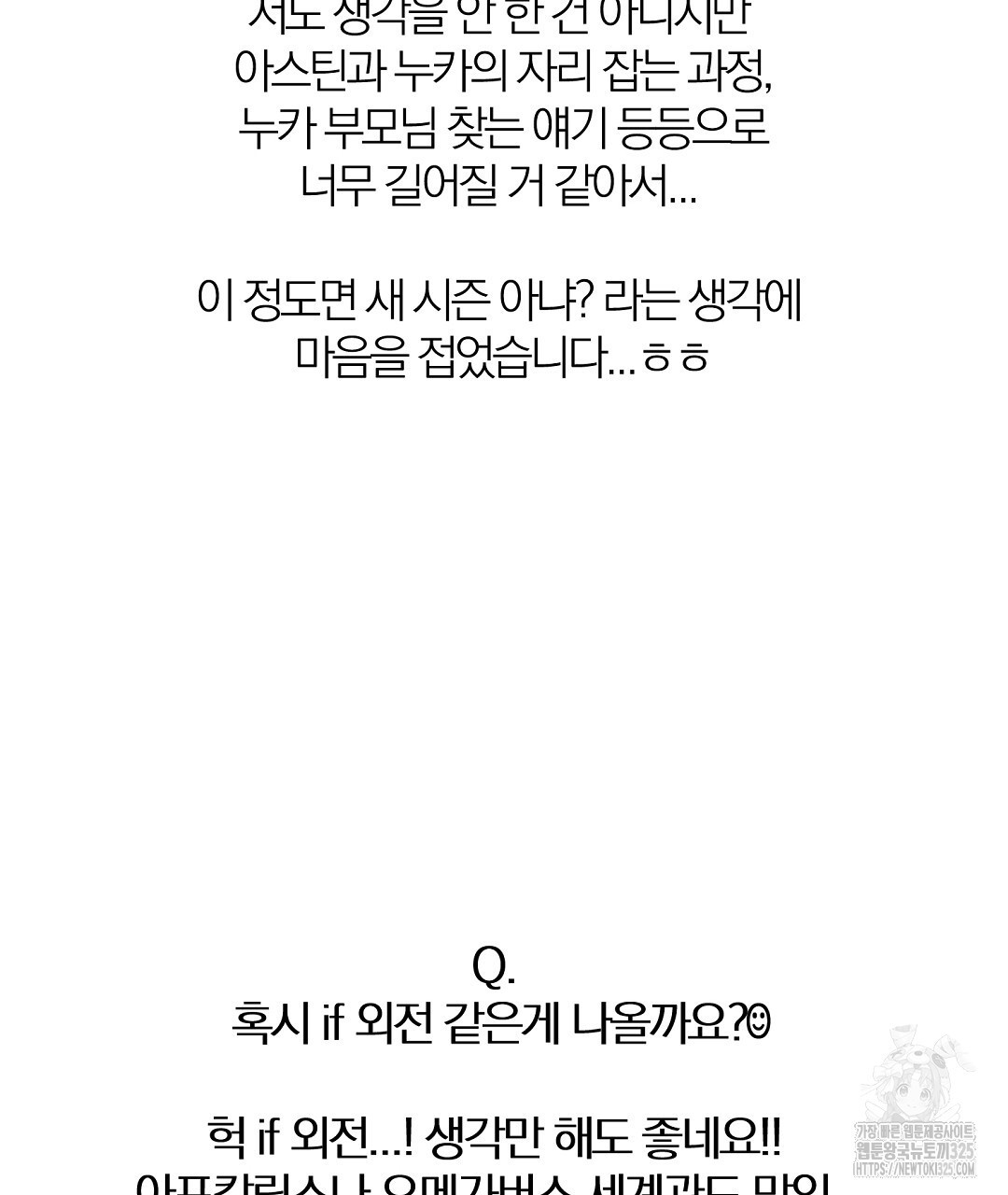 네임리스 완결 후기 13