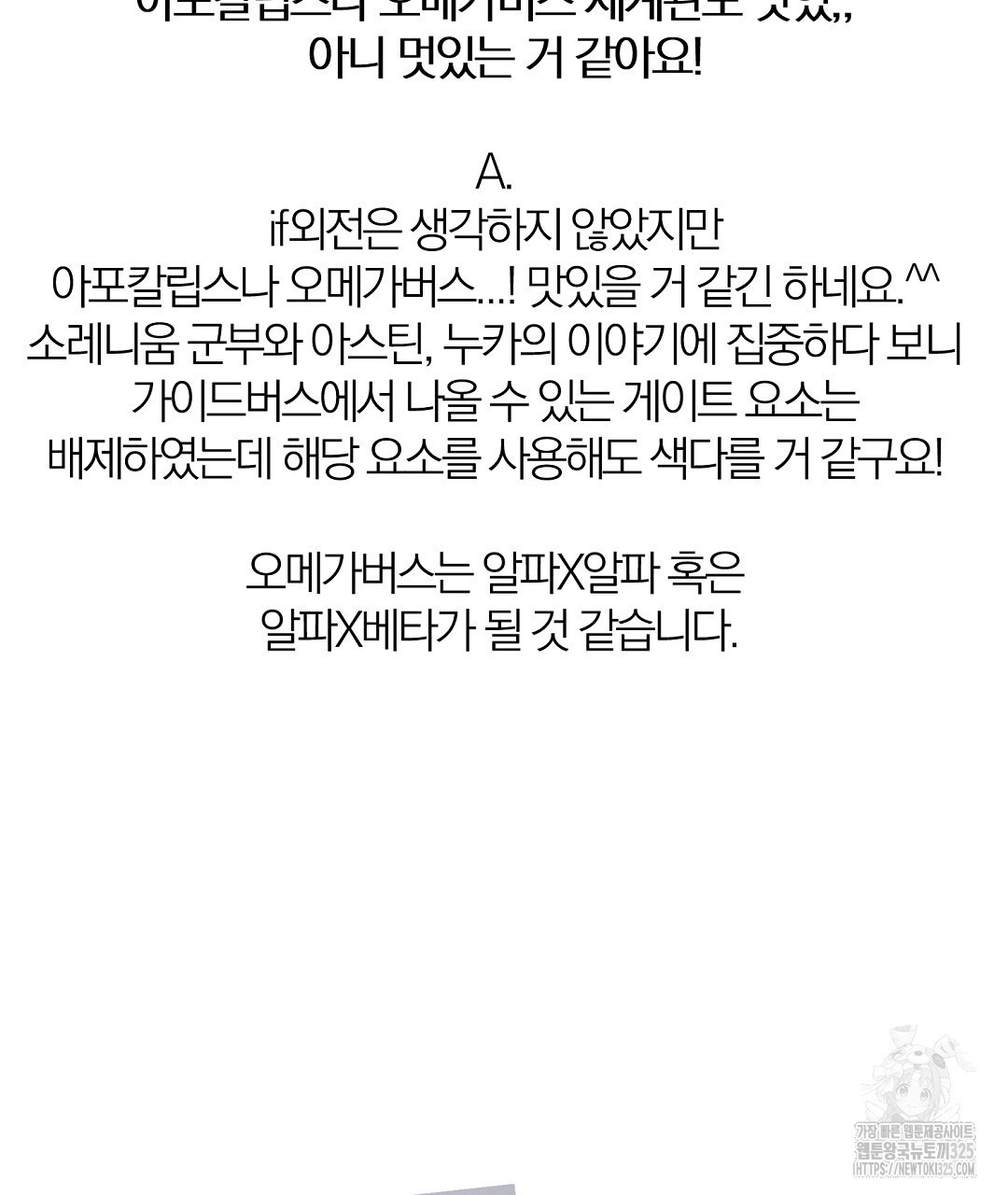 네임리스 완결 후기 14