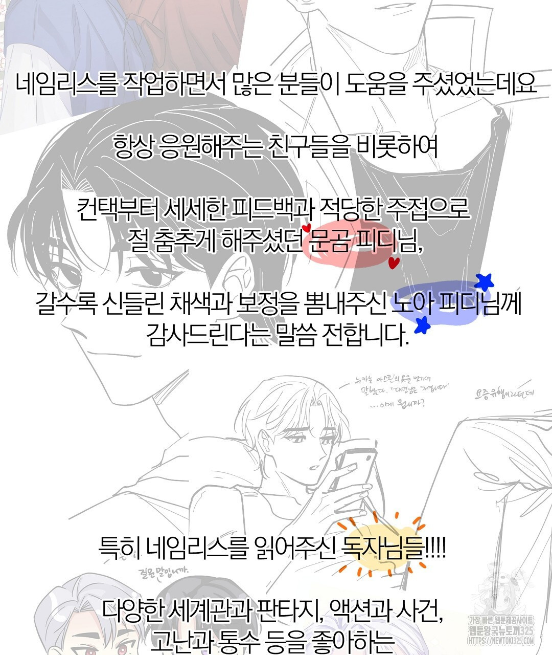네임리스 완결 후기 16