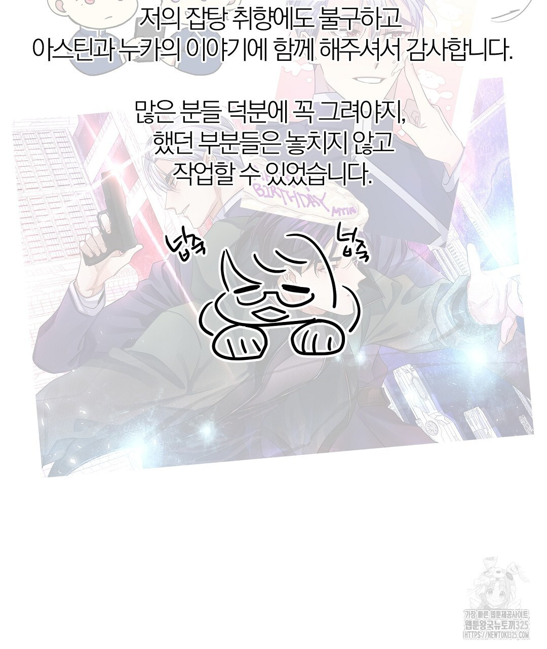 네임리스 완결 후기 17