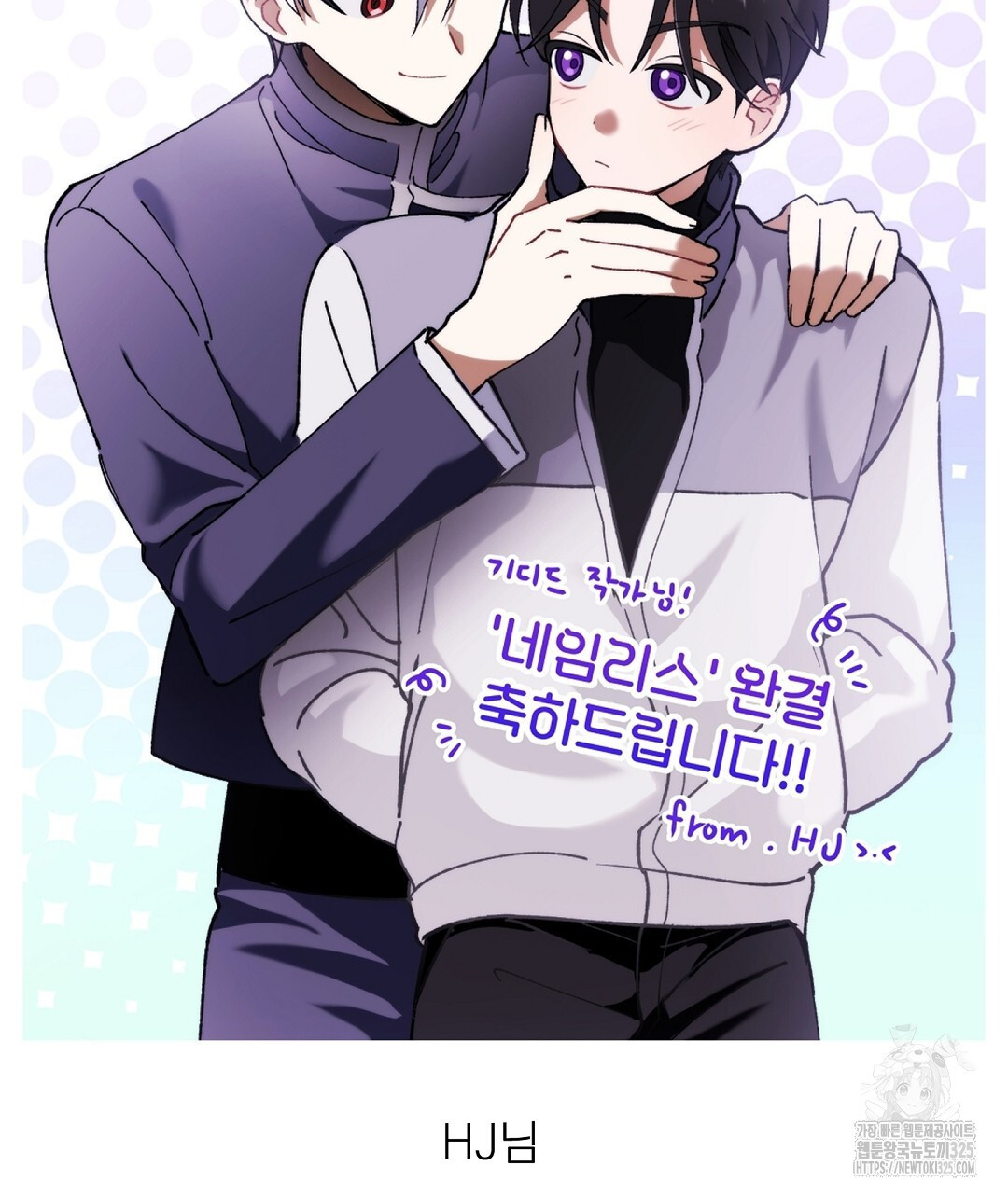 네임리스 완결 후기 20