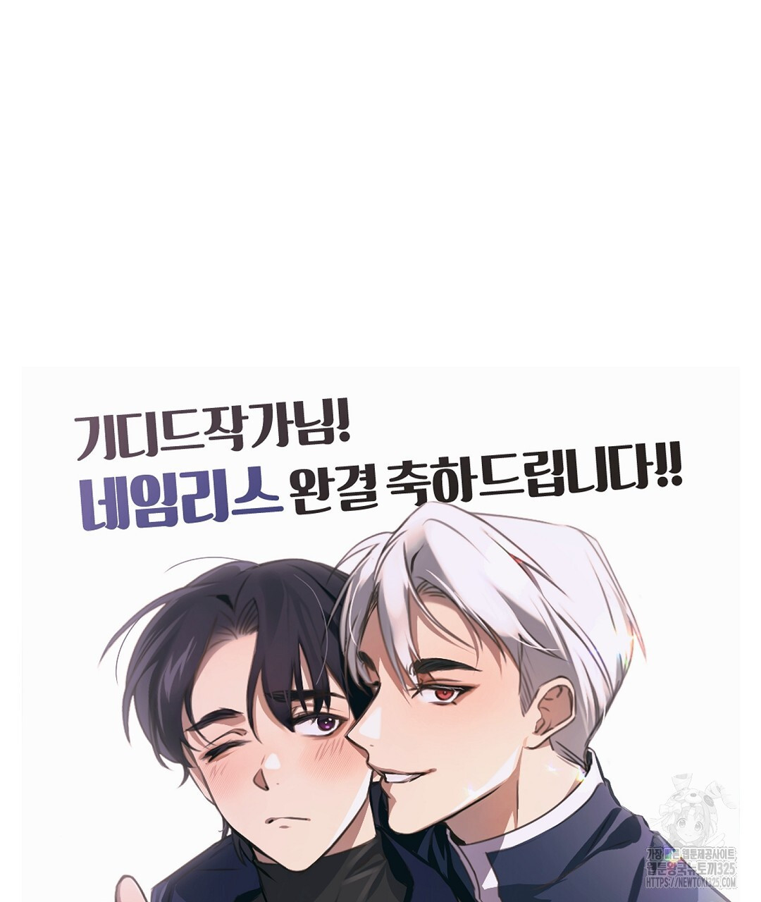 네임리스 완결 후기 22