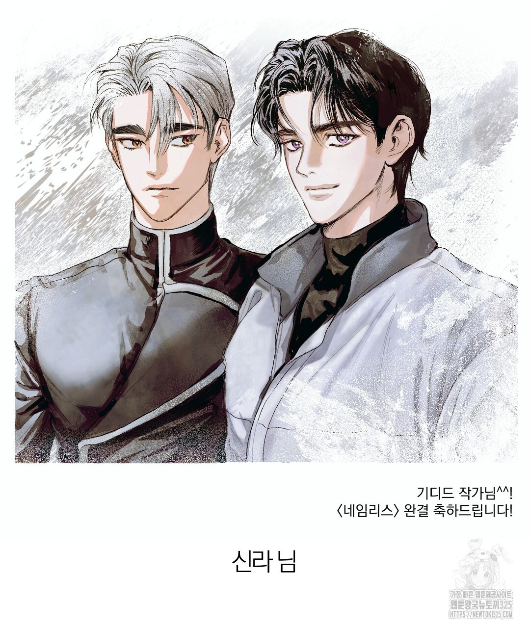 네임리스 완결 후기 25