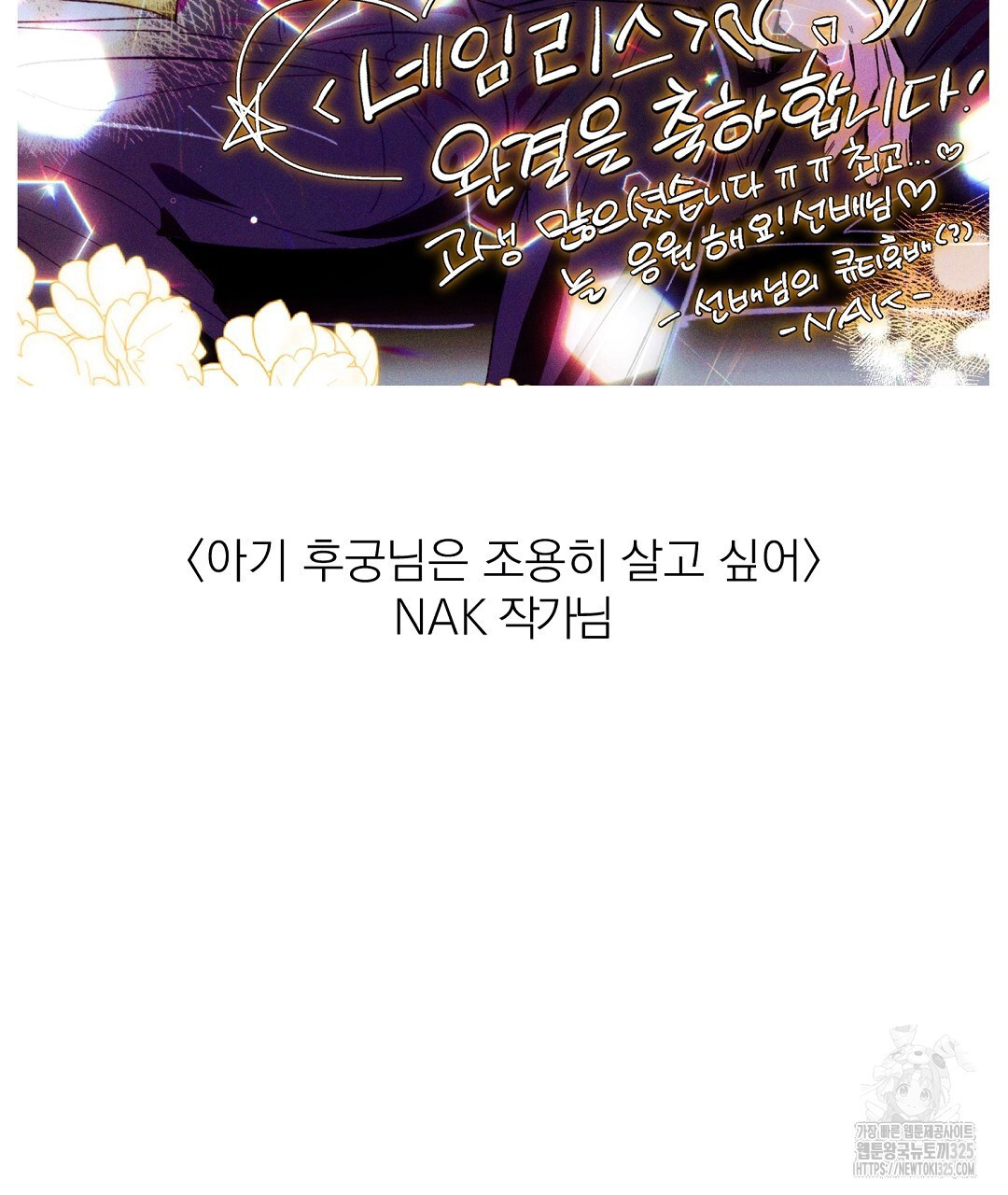 네임리스 완결 후기 28