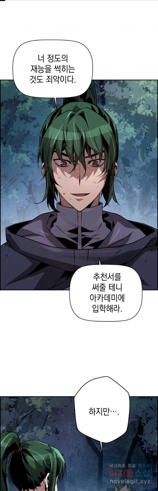 진화 특성으로 최강 네크로맨서 39화 1