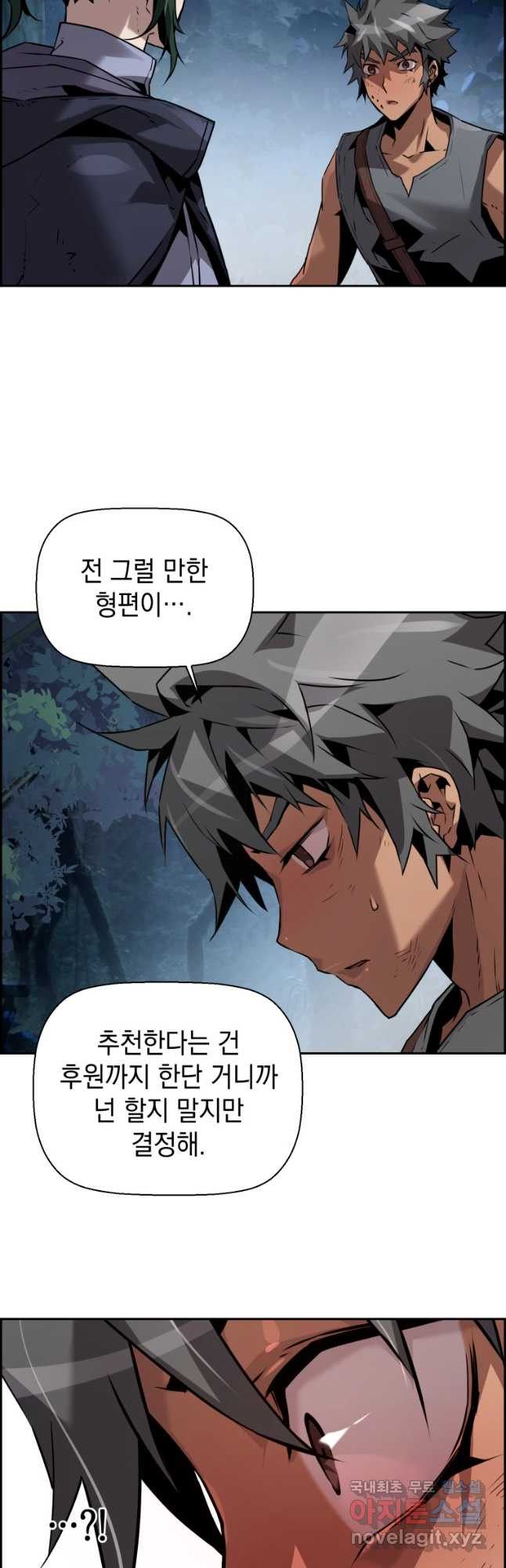 진화 특성으로 최강 네크로맨서 39화 2