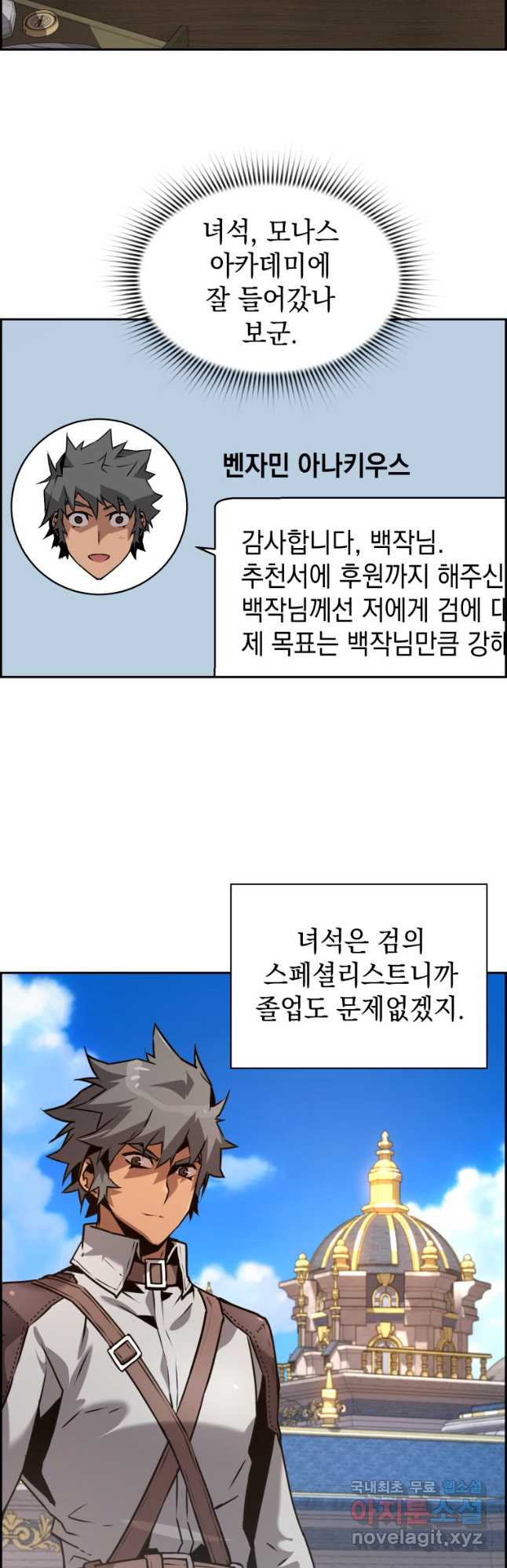 진화 특성으로 최강 네크로맨서 39화 5