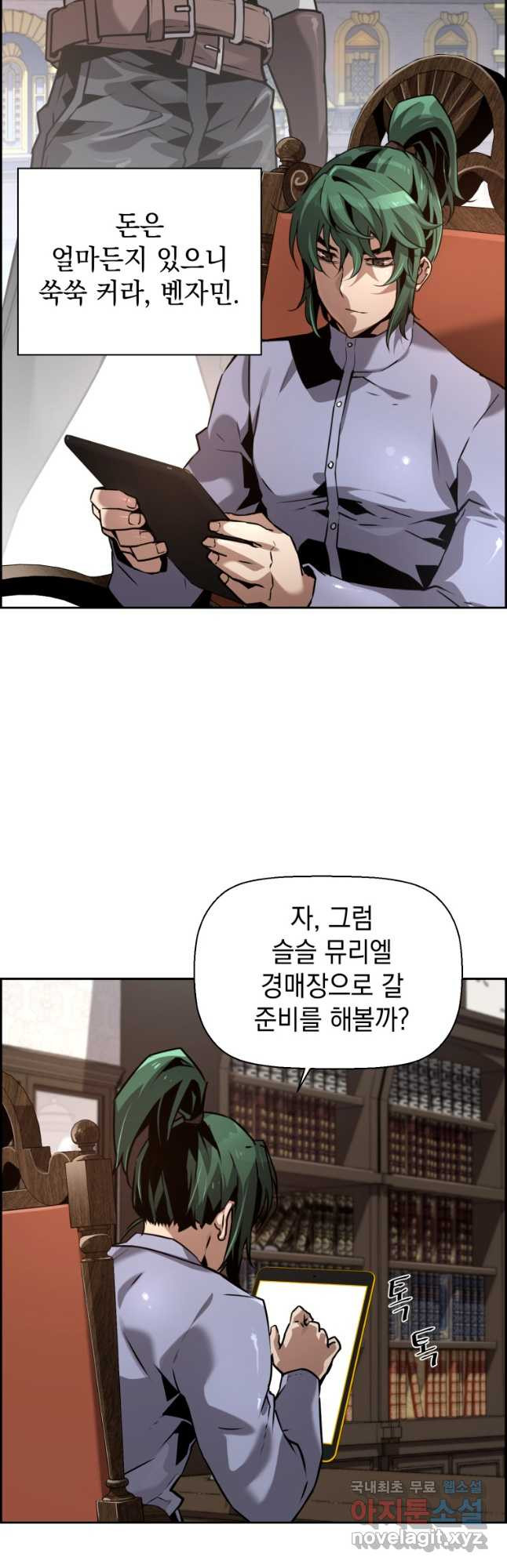 진화 특성으로 최강 네크로맨서 39화 6