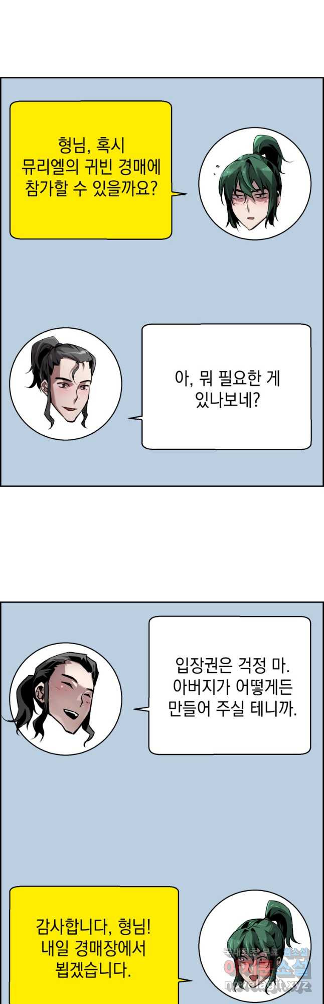 진화 특성으로 최강 네크로맨서 39화 7