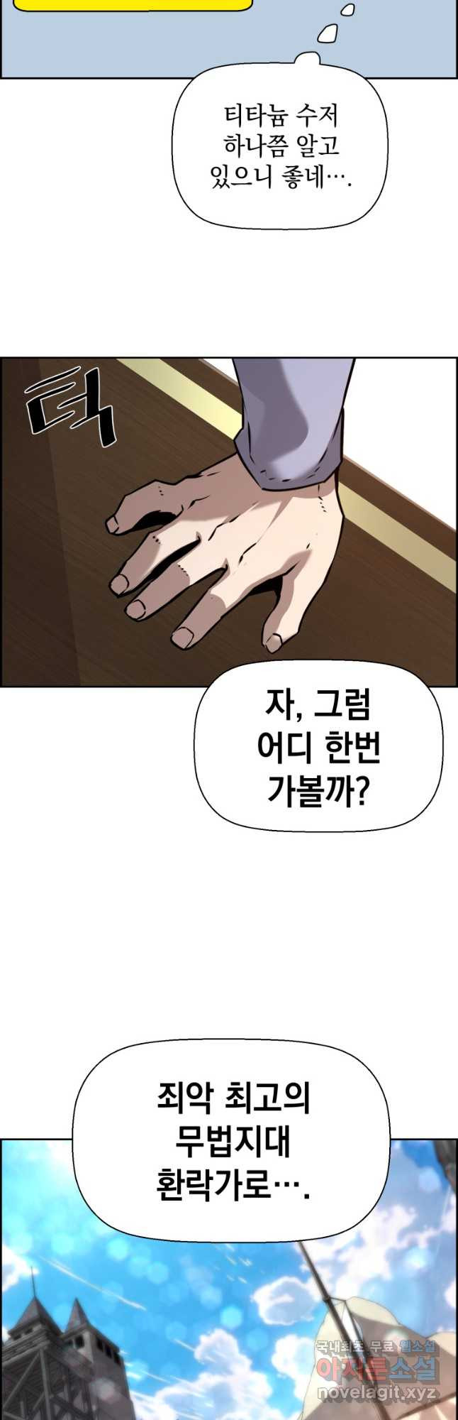 진화 특성으로 최강 네크로맨서 39화 8