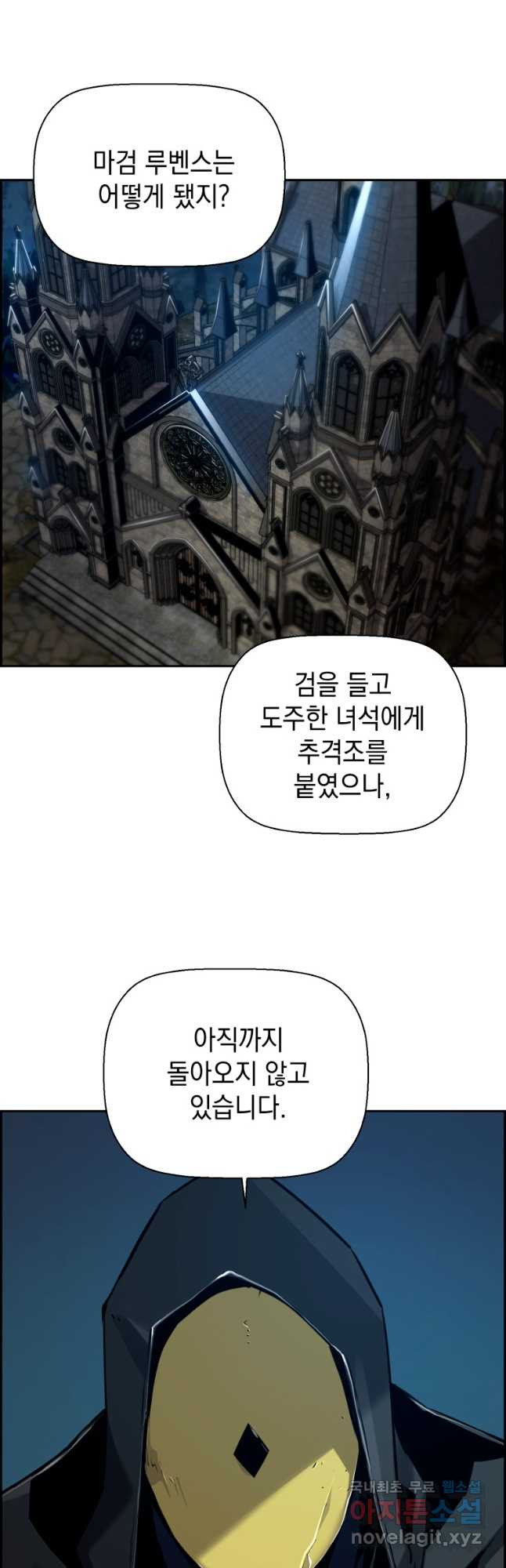 진화 특성으로 최강 네크로맨서 39화 10