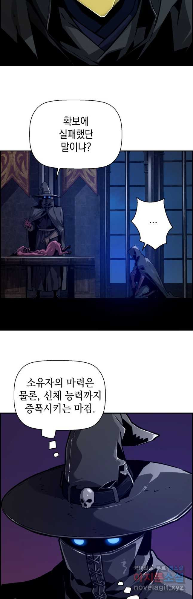 진화 특성으로 최강 네크로맨서 39화 11