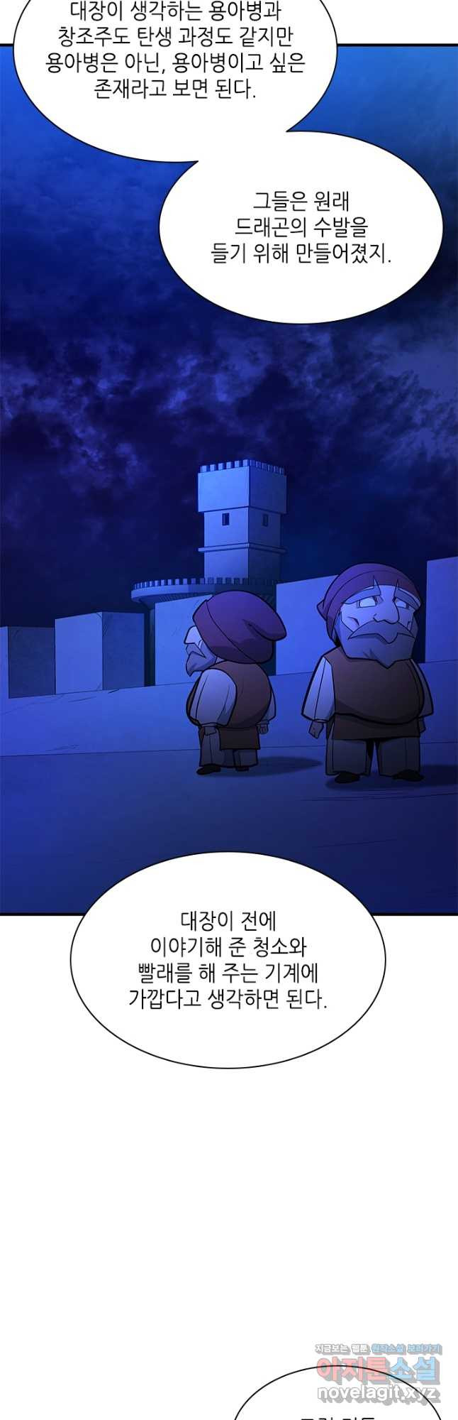 튜토리얼이 너무 어렵다 153화 12