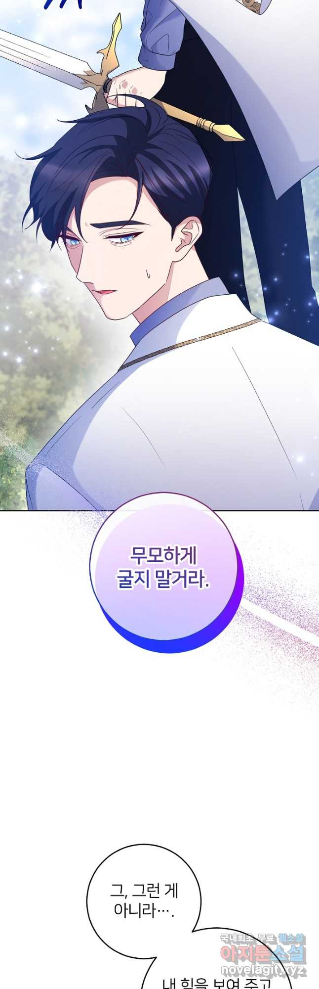 미친 새아빠를 구해버렸어요! 34화 2