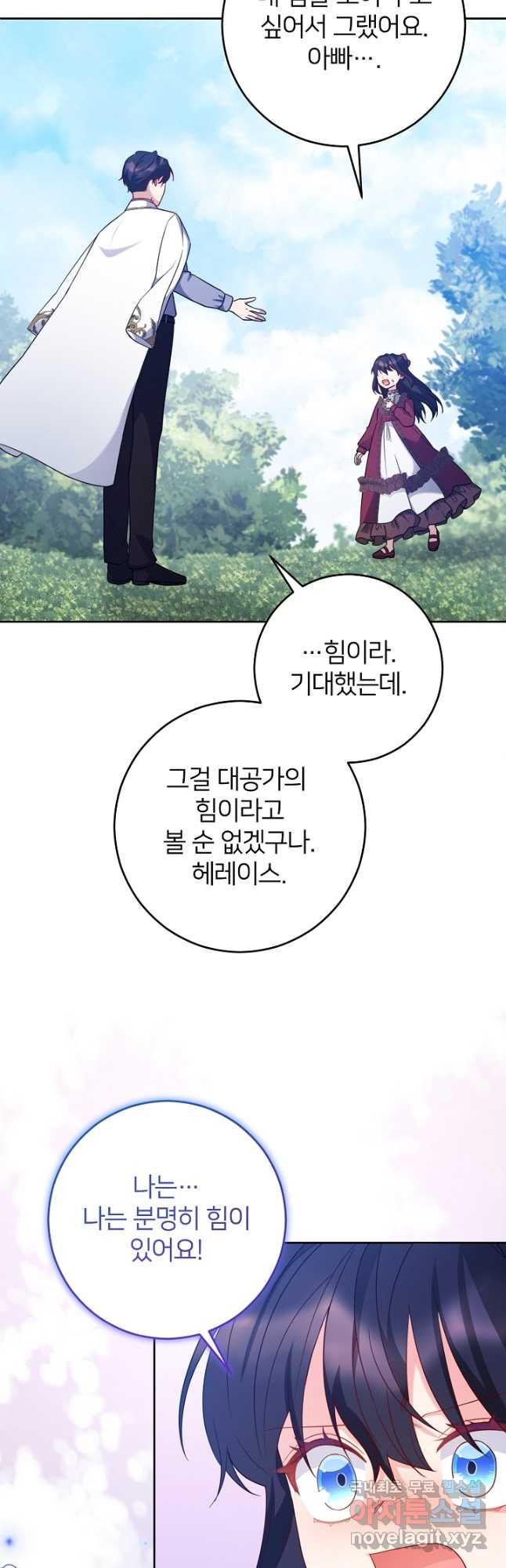 미친 새아빠를 구해버렸어요! 34화 3
