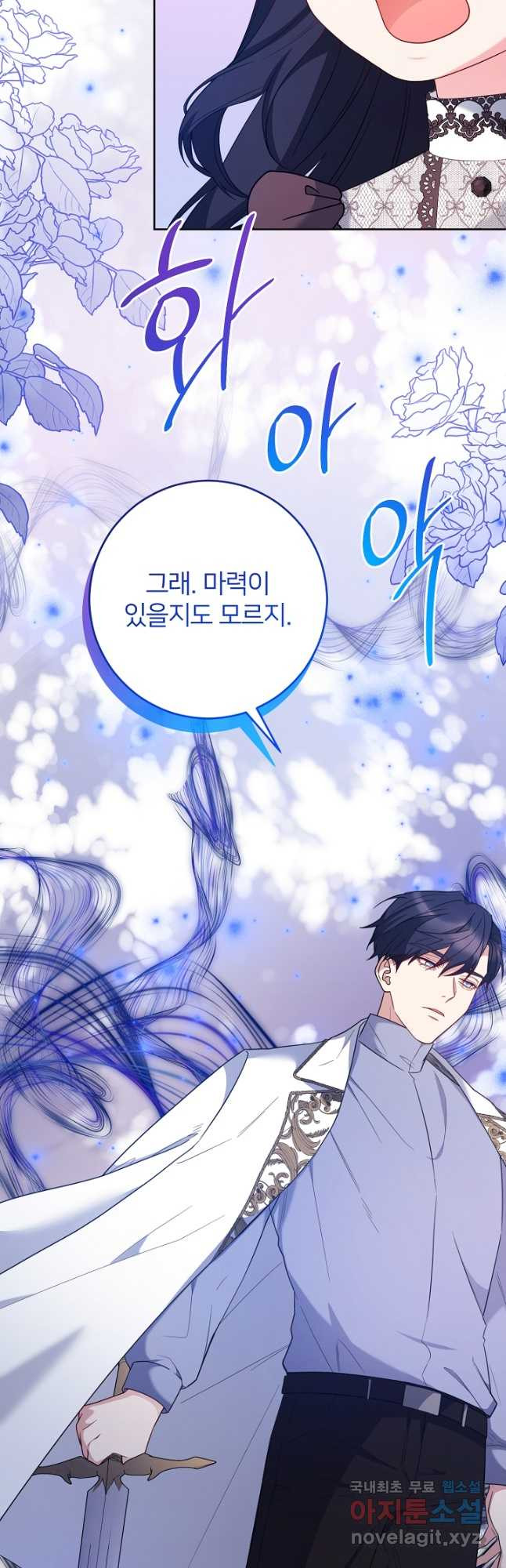 미친 새아빠를 구해버렸어요! 34화 4