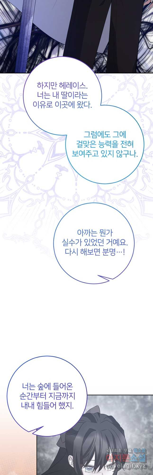 미친 새아빠를 구해버렸어요! 34화 5