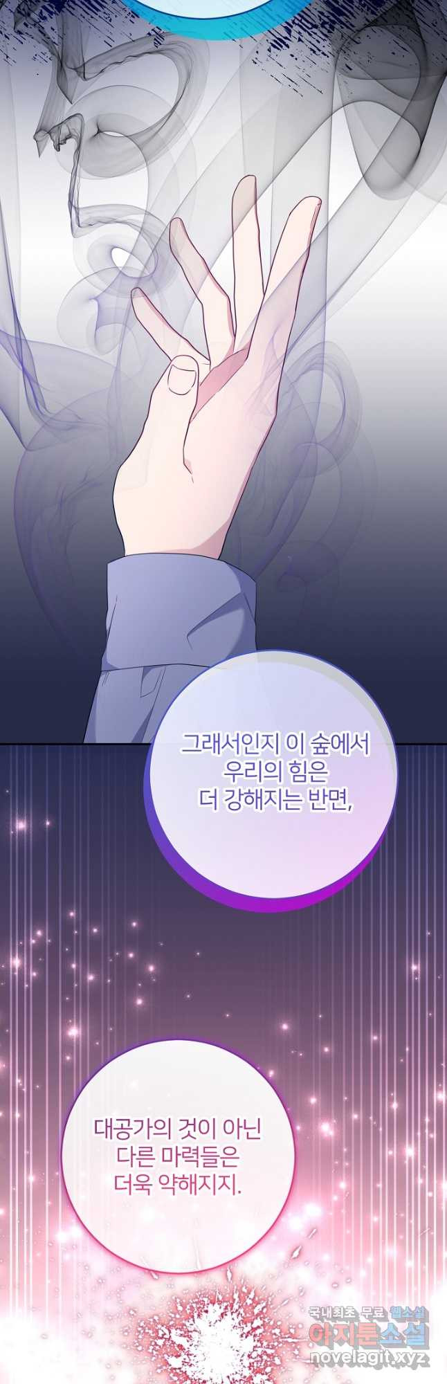 미친 새아빠를 구해버렸어요! 34화 7