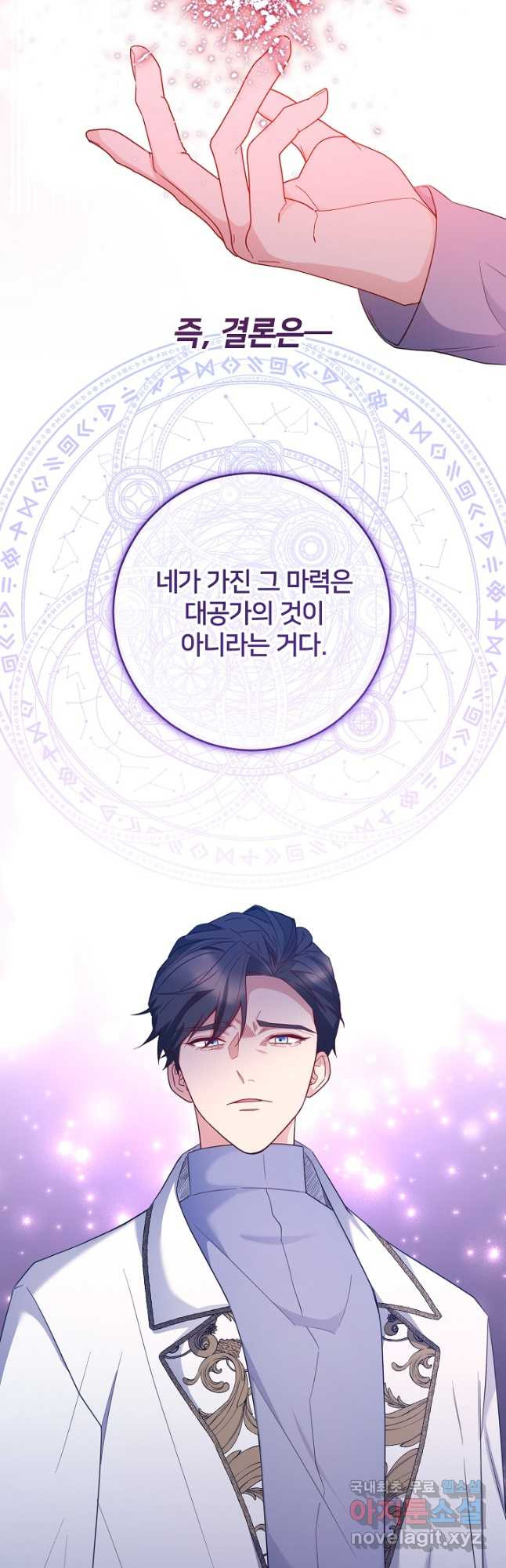 미친 새아빠를 구해버렸어요! 34화 8
