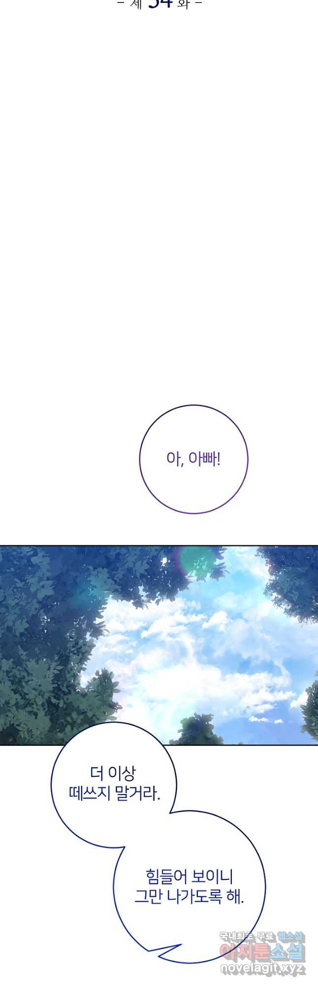 미친 새아빠를 구해버렸어요! 34화 10