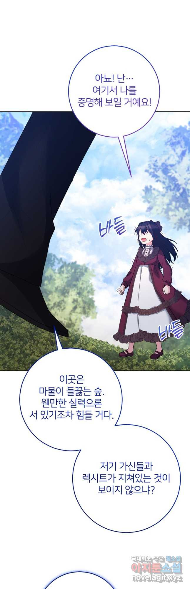미친 새아빠를 구해버렸어요! 34화 11