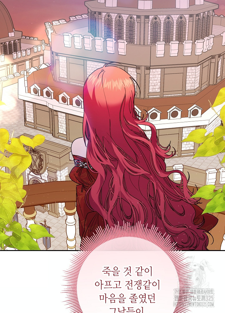 자격 미달 황후라 죄송합니다 46화 4