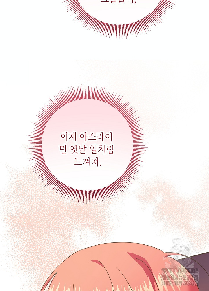 자격 미달 황후라 죄송합니다 46화 5