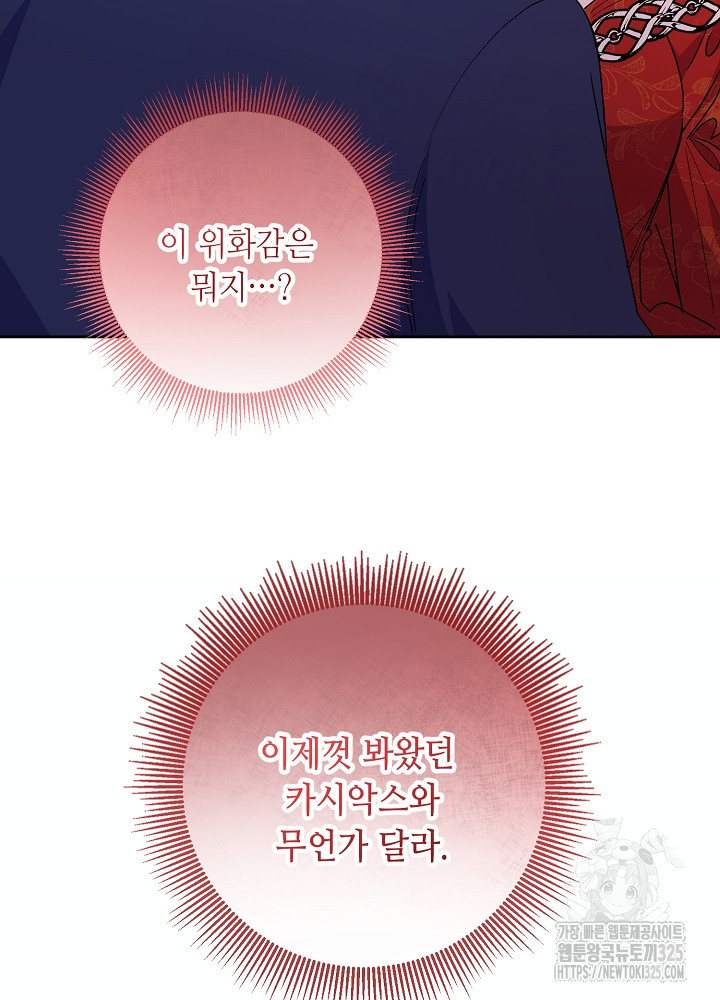 자격 미달 황후라 죄송합니다 46화 15