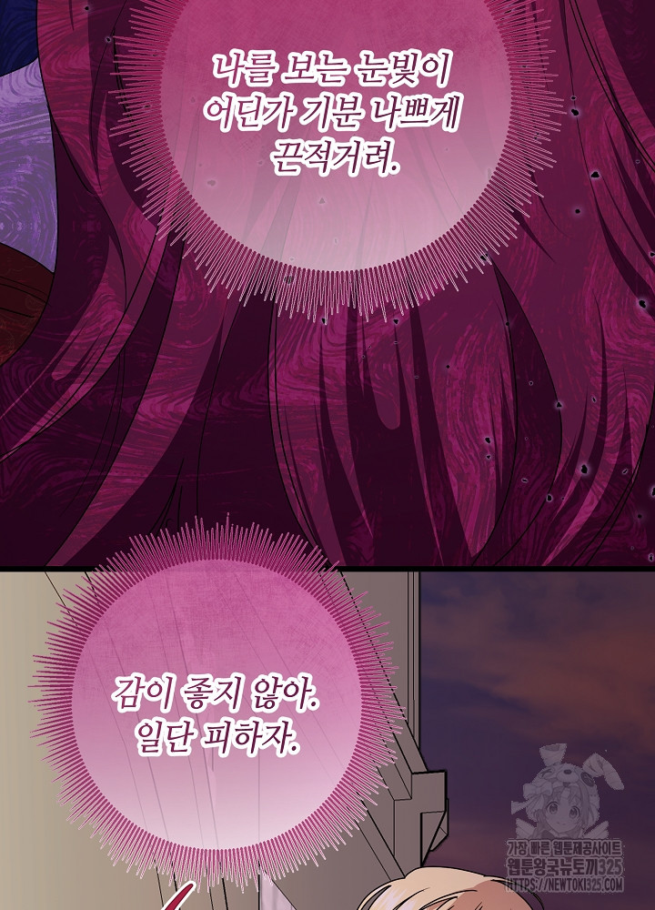 자격 미달 황후라 죄송합니다 46화 20