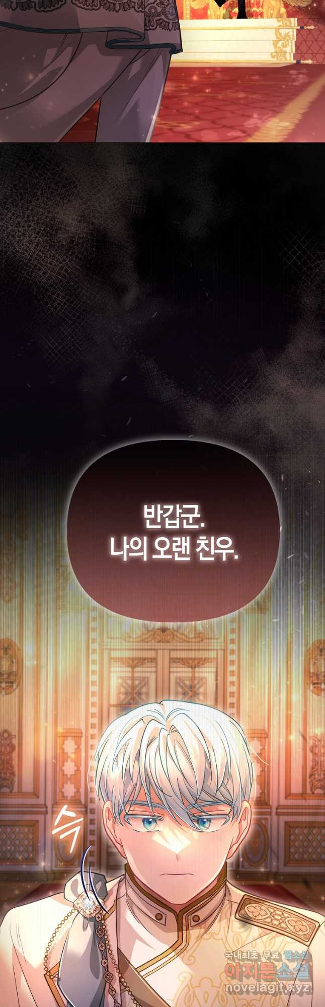 악역 공작 영애의 특별한 쌀 재배법 37화 4