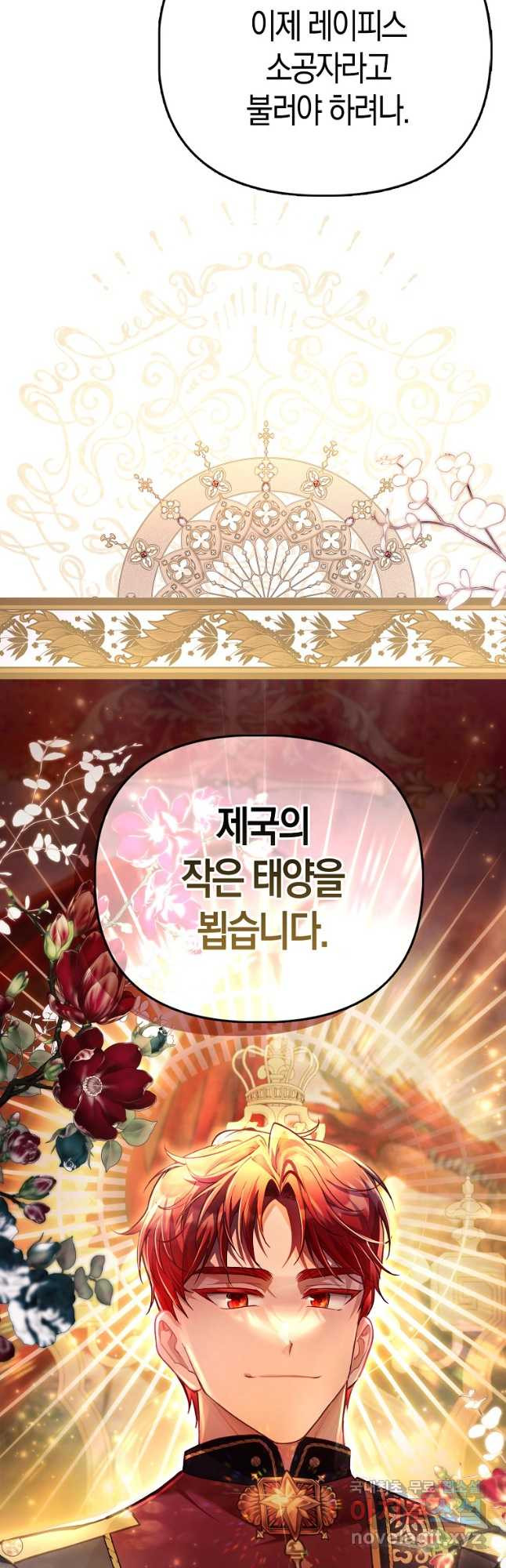 악역 공작 영애의 특별한 쌀 재배법 37화 6