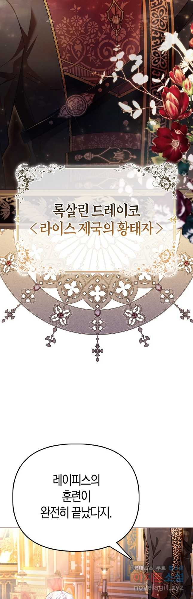 악역 공작 영애의 특별한 쌀 재배법 37화 7