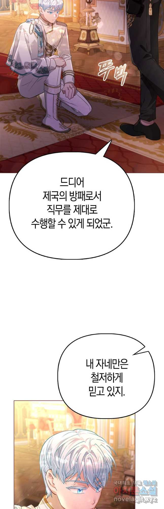 악역 공작 영애의 특별한 쌀 재배법 37화 8