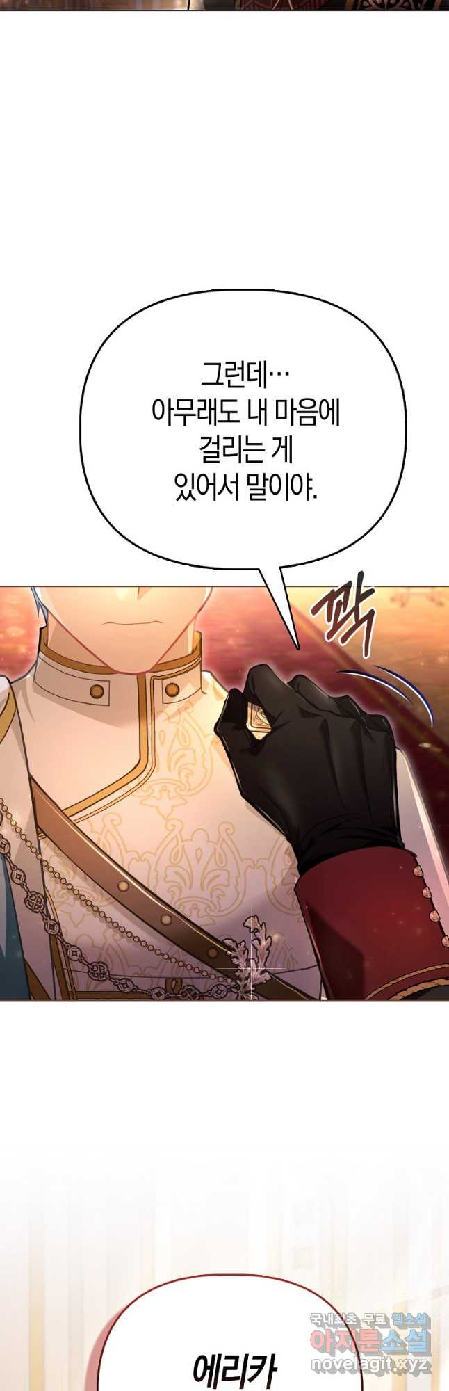 악역 공작 영애의 특별한 쌀 재배법 37화 10