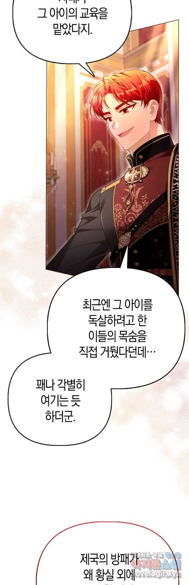악역 공작 영애의 특별한 쌀 재배법 37화 12