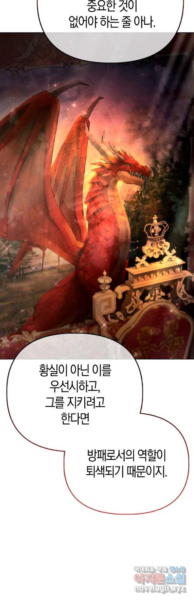 악역 공작 영애의 특별한 쌀 재배법 37화 13